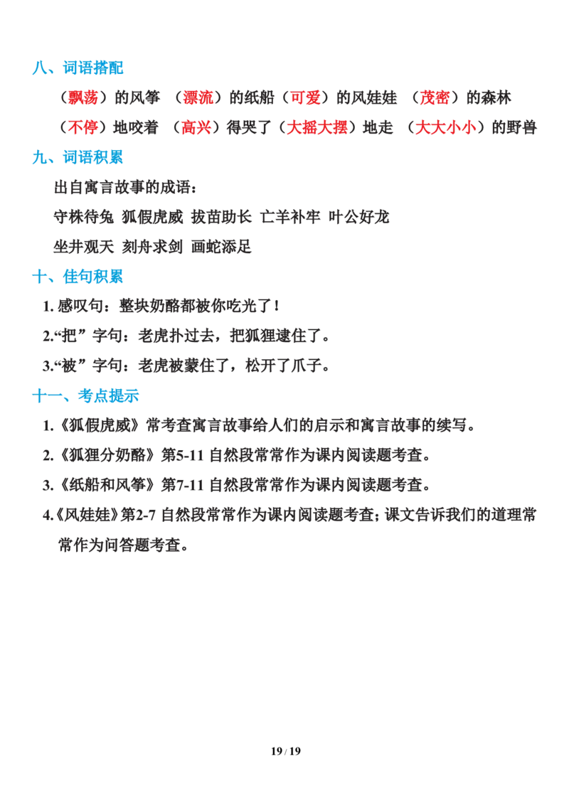 全册知识点汇总_二年级上下册资料_二年级语数英上下册学习资料_3-7-1、小学二年级语文上册_统编、部编、人教（语文全国统一只有一个版）_1、知识点总结_期末总复习