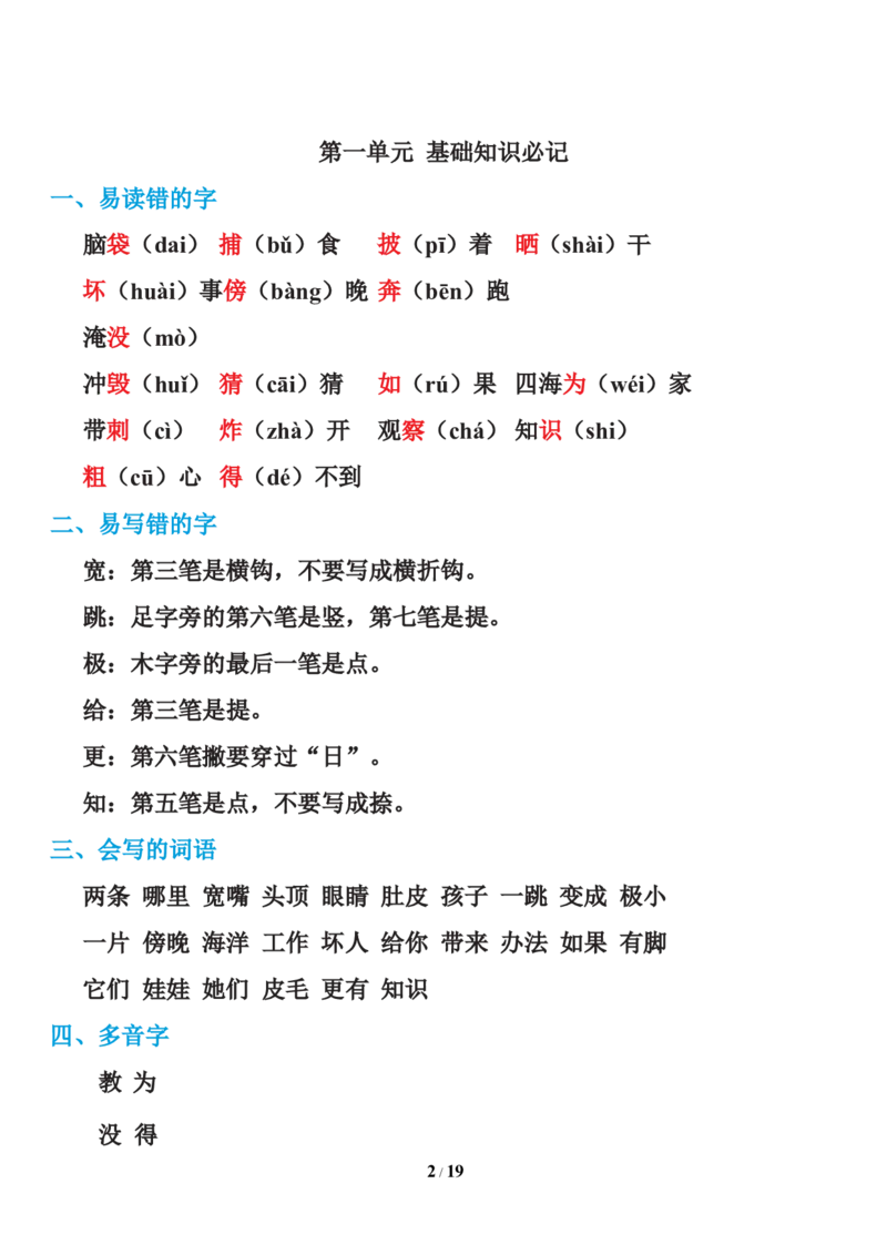 全册知识点汇总_二年级上下册资料_二年级语数英上下册学习资料_3-7-1、小学二年级语文上册_统编、部编、人教（语文全国统一只有一个版）_1、知识点总结_期末总复习