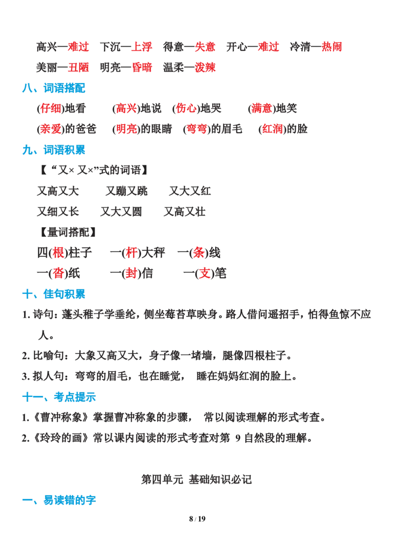 全册知识点汇总_二年级上下册资料_二年级语数英上下册学习资料_3-7-1、小学二年级语文上册_统编、部编、人教（语文全国统一只有一个版）_1、知识点总结_期末总复习