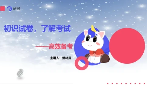 基础阶段1月19日25考研政治试卷常识课_2026考公资料_（49）政治理论合集_政治理论合集_2025考研政治_01.徐涛曲艺_01.增值课程_04.试卷常识课