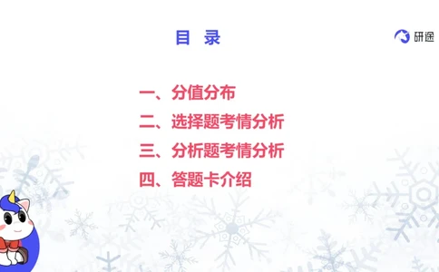 基础阶段1月19日25考研政治试卷常识课_2026考公资料_（49）政治理论合集_政治理论合集_2025考研政治_01.徐涛曲艺_01.增值课程_04.试卷常识课