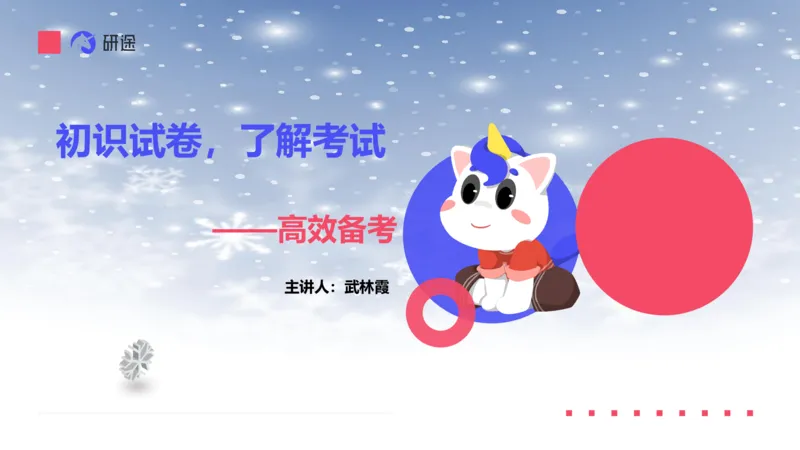 基础阶段1月19日25考研政治试卷常识课_2026考公资料_（49）政治理论合集_政治理论合集_2025考研政治_01.徐涛曲艺_01.增值课程_04.试卷常识课