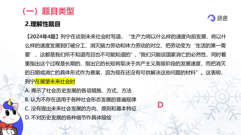 基础阶段1月19日25考研政治试卷常识课_2026考公资料_（49）政治理论合集_政治理论合集_2025考研政治_01.徐涛曲艺_01.增值课程_04.试卷常识课