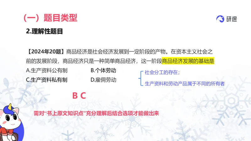 基础阶段1月19日25考研政治试卷常识课_2026考公资料_（49）政治理论合集_政治理论合集_2025考研政治_01.徐涛曲艺_01.增值课程_04.试卷常识课