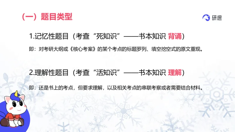 基础阶段1月19日25考研政治试卷常识课_2026考公资料_（49）政治理论合集_政治理论合集_2025考研政治_01.徐涛曲艺_01.增值课程_04.试卷常识课