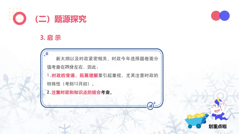 基础阶段1月19日25考研政治试卷常识课_2026考公资料_（49）政治理论合集_政治理论合集_2025考研政治_01.徐涛曲艺_01.增值课程_04.试卷常识课