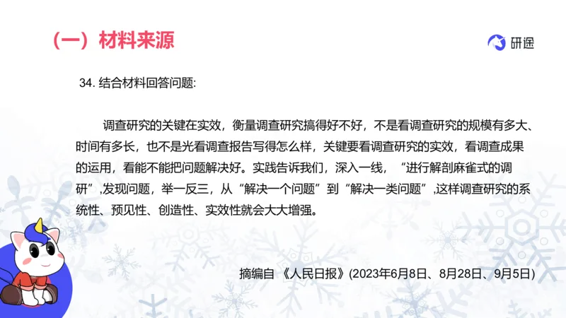 基础阶段1月19日25考研政治试卷常识课_2026考公资料_（49）政治理论合集_政治理论合集_2025考研政治_01.徐涛曲艺_01.增值课程_04.试卷常识课