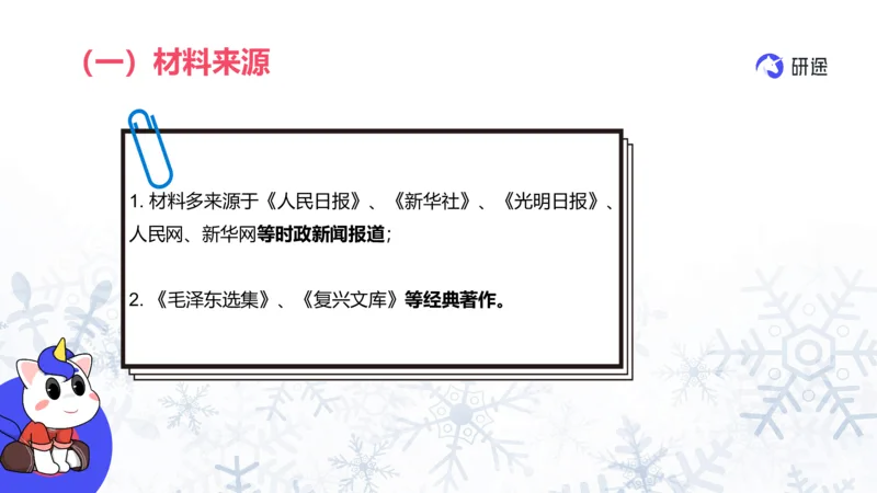 基础阶段1月19日25考研政治试卷常识课_2026考公资料_（49）政治理论合集_政治理论合集_2025考研政治_01.徐涛曲艺_01.增值课程_04.试卷常识课
