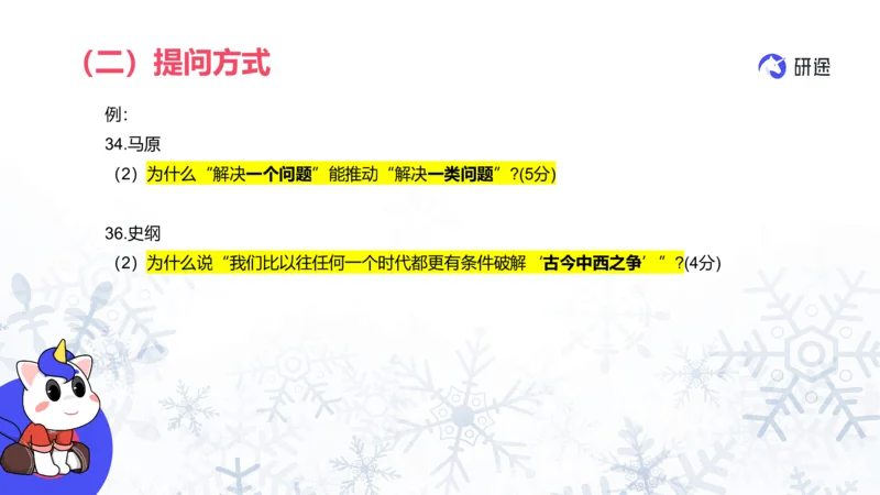 基础阶段1月19日25考研政治试卷常识课_2026考公资料_（49）政治理论合集_政治理论合集_2025考研政治_01.徐涛曲艺_01.增值课程_04.试卷常识课