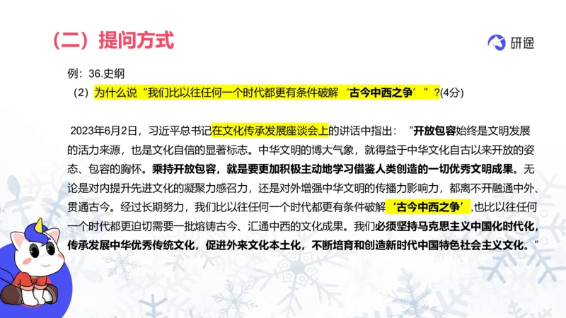 基础阶段1月19日25考研政治试卷常识课_2026考公资料_（49）政治理论合集_政治理论合集_2025考研政治_01.徐涛曲艺_01.增值课程_04.试卷常识课