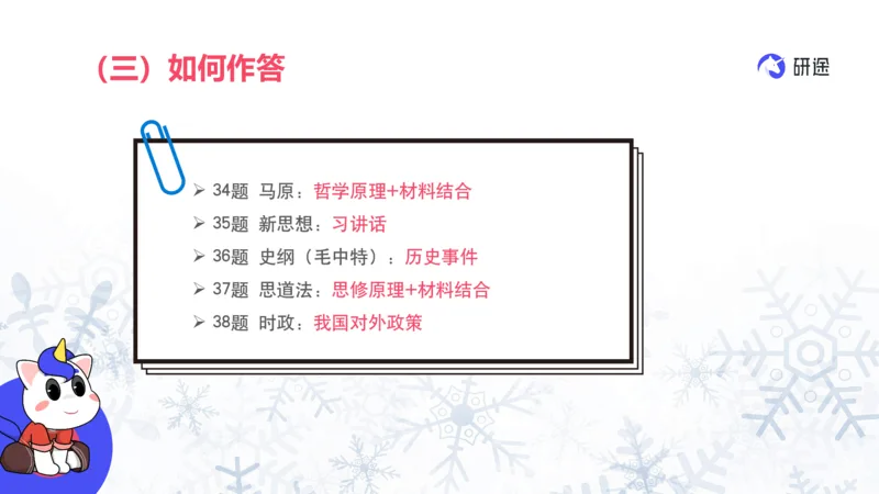 基础阶段1月19日25考研政治试卷常识课_2026考公资料_（49）政治理论合集_政治理论合集_2025考研政治_01.徐涛曲艺_01.增值课程_04.试卷常识课