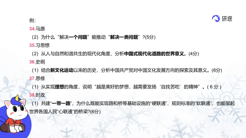 基础阶段1月19日25考研政治试卷常识课_2026考公资料_（49）政治理论合集_政治理论合集_2025考研政治_01.徐涛曲艺_01.增值课程_04.试卷常识课