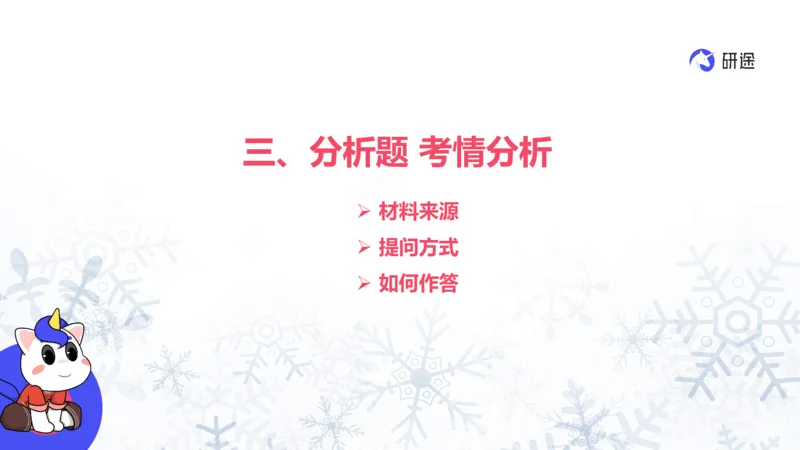 基础阶段1月19日25考研政治试卷常识课_2026考公资料_（49）政治理论合集_政治理论合集_2025考研政治_01.徐涛曲艺_01.增值课程_04.试卷常识课