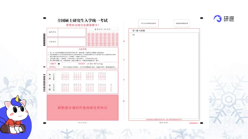 基础阶段1月19日25考研政治试卷常识课_2026考公资料_（49）政治理论合集_政治理论合集_2025考研政治_01.徐涛曲艺_01.增值课程_04.试卷常识课