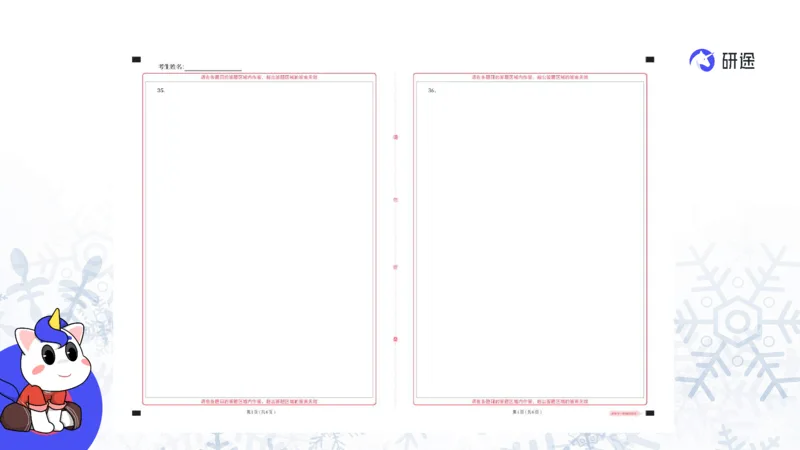 基础阶段1月19日25考研政治试卷常识课_2026考公资料_（49）政治理论合集_政治理论合集_2025考研政治_01.徐涛曲艺_01.增值课程_04.试卷常识课