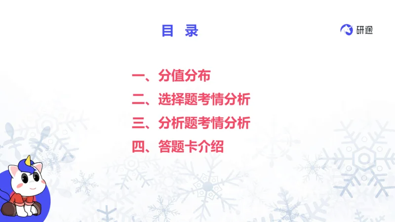 基础阶段1月19日25考研政治试卷常识课_2026考公资料_（49）政治理论合集_政治理论合集_2025考研政治_01.徐涛曲艺_01.增值课程_04.试卷常识课