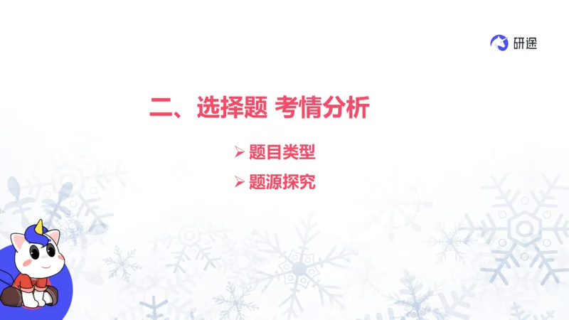 基础阶段1月19日25考研政治试卷常识课_2026考公资料_（49）政治理论合集_政治理论合集_2025考研政治_01.徐涛曲艺_01.增值课程_04.试卷常识课