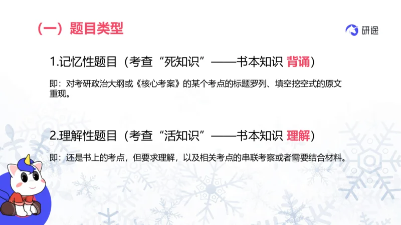 基础阶段1月19日25考研政治试卷常识课_2026考公资料_（49）政治理论合集_政治理论合集_2025考研政治_01.徐涛曲艺_01.增值课程_04.试卷常识课
