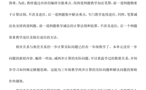 单元概述与课时安排_二年级上下册资料_2年级下册教学资源包教案+学案_第六单元三位数加减三位数（教案+学案）_教案