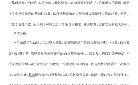 单元概述与课时安排_二年级上下册资料_2年级下册教学资源包教案+学案_第六单元三位数加减三位数（教案+学案）_教案