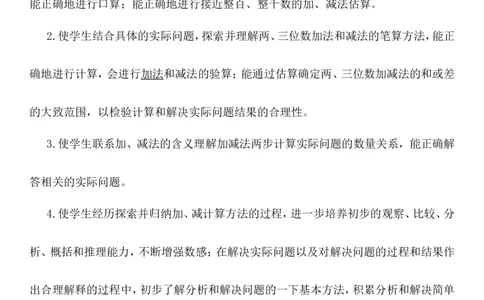 单元概述与课时安排_二年级上下册资料_2年级下册教学资源包教案+学案_第六单元三位数加减三位数（教案+学案）_教案
