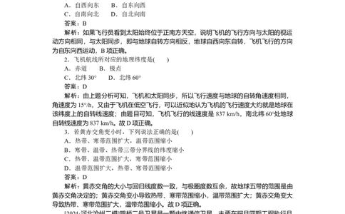 专练6_2025高中教辅（后续还会更新新习题试卷）_2025高中全科《微专题&middot;小练习》_2025高中全科《微专题小练习》_2025版&middot;微专题小练习&middot;地理