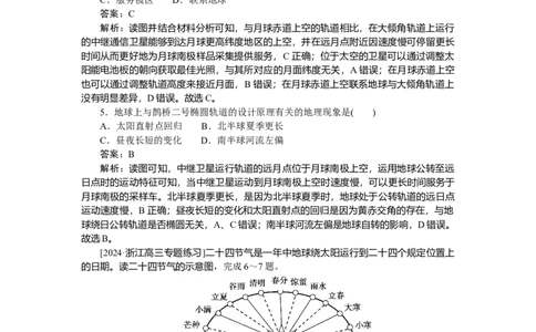专练6_2025高中教辅（后续还会更新新习题试卷）_2025高中全科《微专题&middot;小练习》_2025高中全科《微专题小练习》_2025版&middot;微专题小练习&middot;地理