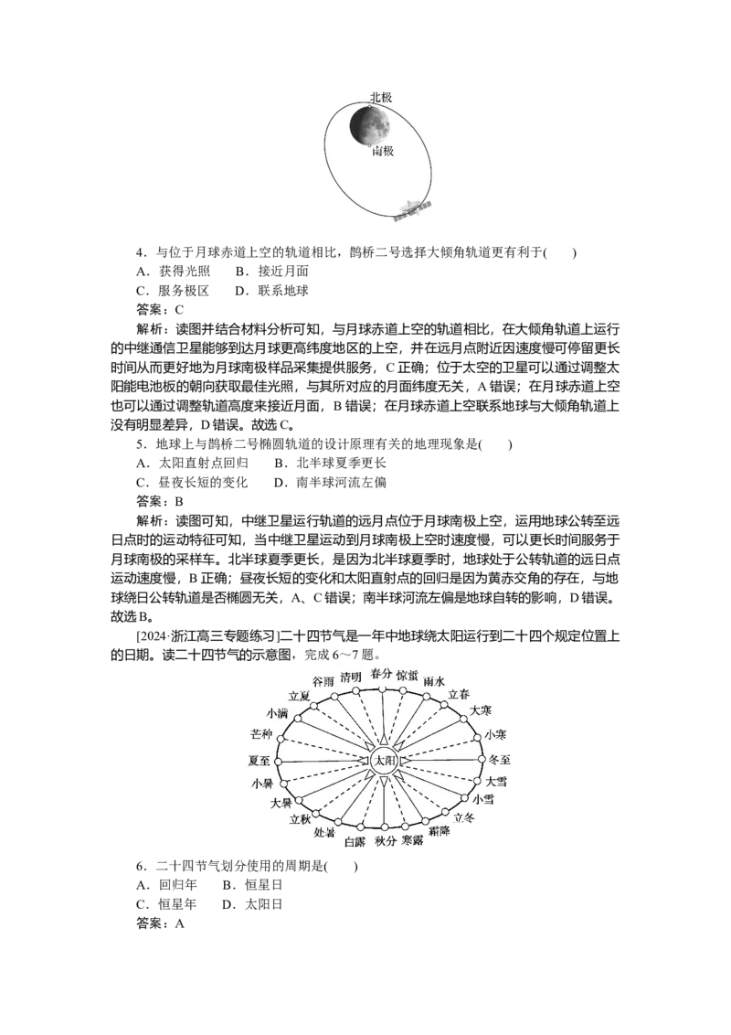 专练6_2025高中教辅（后续还会更新新习题试卷）_2025高中全科《微专题&middot;小练习》_2025高中全科《微专题小练习》_2025版&middot;微专题小练习&middot;地理