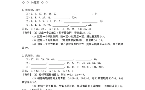 数学三年级第05讲找规律（教师版+学生版，含详细解析）全国通用_小学数学思维训练电子版举一反三奥数逻辑拓展专项图解强化_三年级