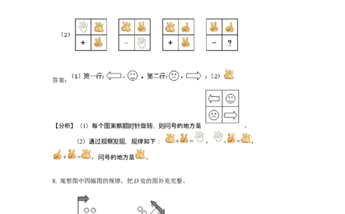 数学三年级第05讲找规律（教师版+学生版，含详细解析）全国通用_小学数学思维训练电子版举一反三奥数逻辑拓展专项图解强化_三年级