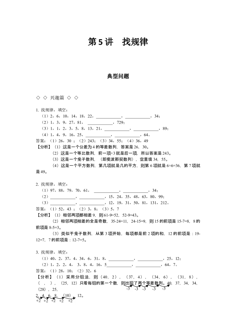 数学三年级第05讲找规律（教师版+学生版，含详细解析）全国通用_小学数学思维训练电子版举一反三奥数逻辑拓展专项图解强化_三年级