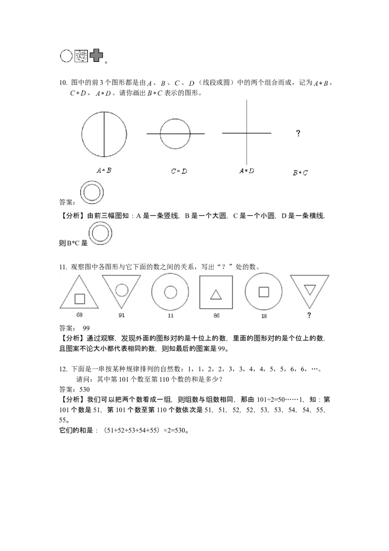 数学三年级第05讲找规律（教师版+学生版，含详细解析）全国通用_小学数学思维训练电子版举一反三奥数逻辑拓展专项图解强化_三年级