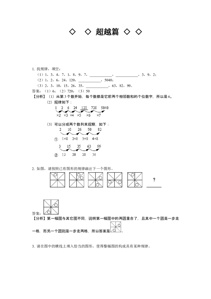 数学三年级第05讲找规律（教师版+学生版，含详细解析）全国通用_小学数学思维训练电子版举一反三奥数逻辑拓展专项图解强化_三年级