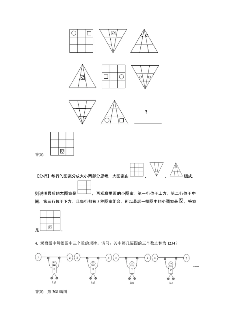 数学三年级第05讲找规律（教师版+学生版，含详细解析）全国通用_小学数学思维训练电子版举一反三奥数逻辑拓展专项图解强化_三年级