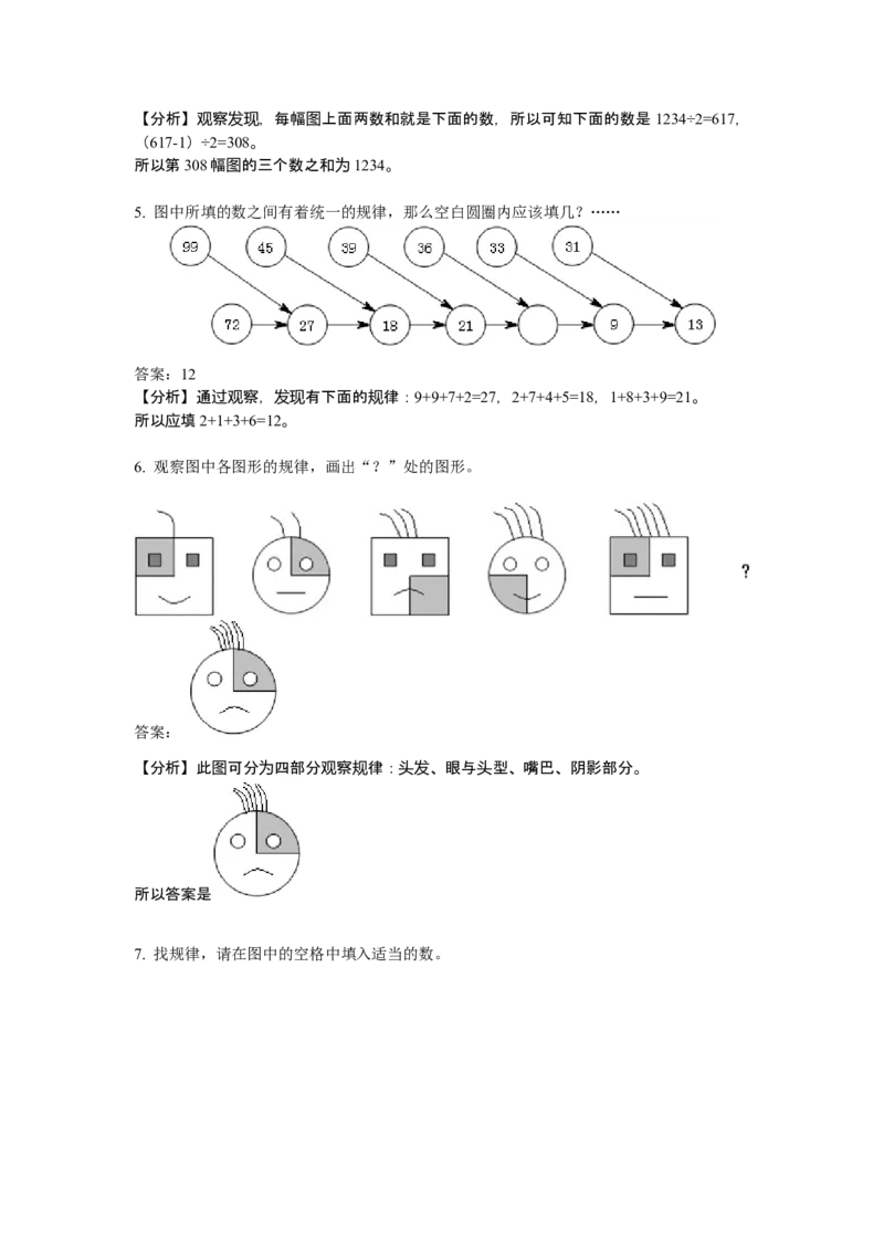 数学三年级第05讲找规律（教师版+学生版，含详细解析）全国通用_小学数学思维训练电子版举一反三奥数逻辑拓展专项图解强化_三年级