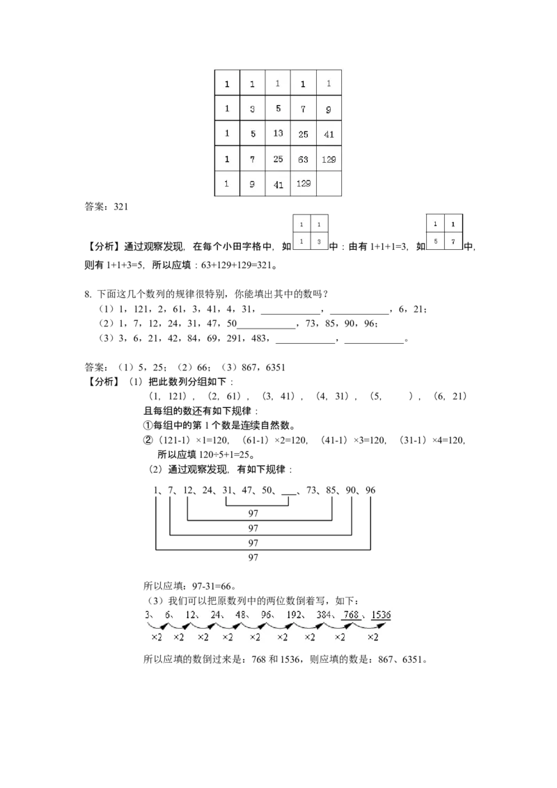 数学三年级第05讲找规律（教师版+学生版，含详细解析）全国通用_小学数学思维训练电子版举一反三奥数逻辑拓展专项图解强化_三年级