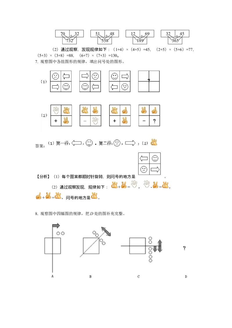 数学三年级第05讲找规律（教师版+学生版，含详细解析）全国通用_小学数学思维训练电子版举一反三奥数逻辑拓展专项图解强化_三年级