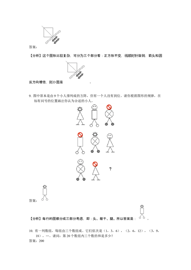 数学三年级第05讲找规律（教师版+学生版，含详细解析）全国通用_小学数学思维训练电子版举一反三奥数逻辑拓展专项图解强化_三年级