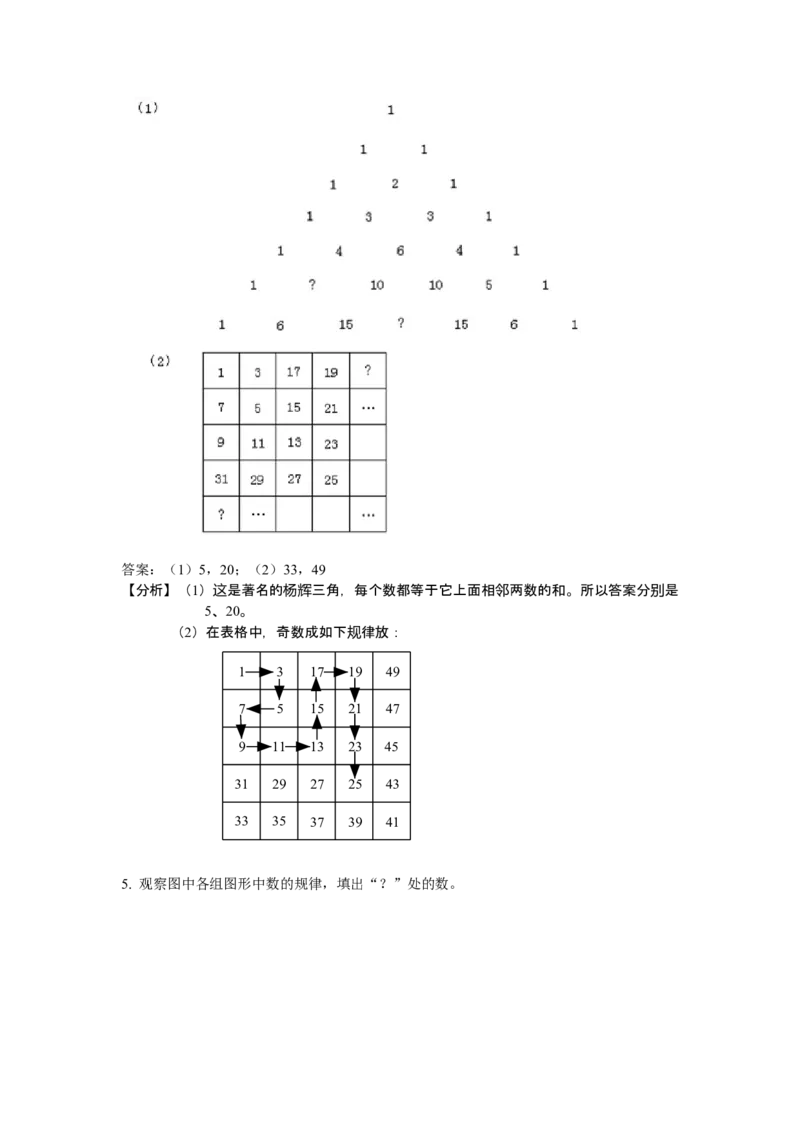 数学三年级第05讲找规律（教师版+学生版，含详细解析）全国通用_小学数学思维训练电子版举一反三奥数逻辑拓展专项图解强化_三年级
