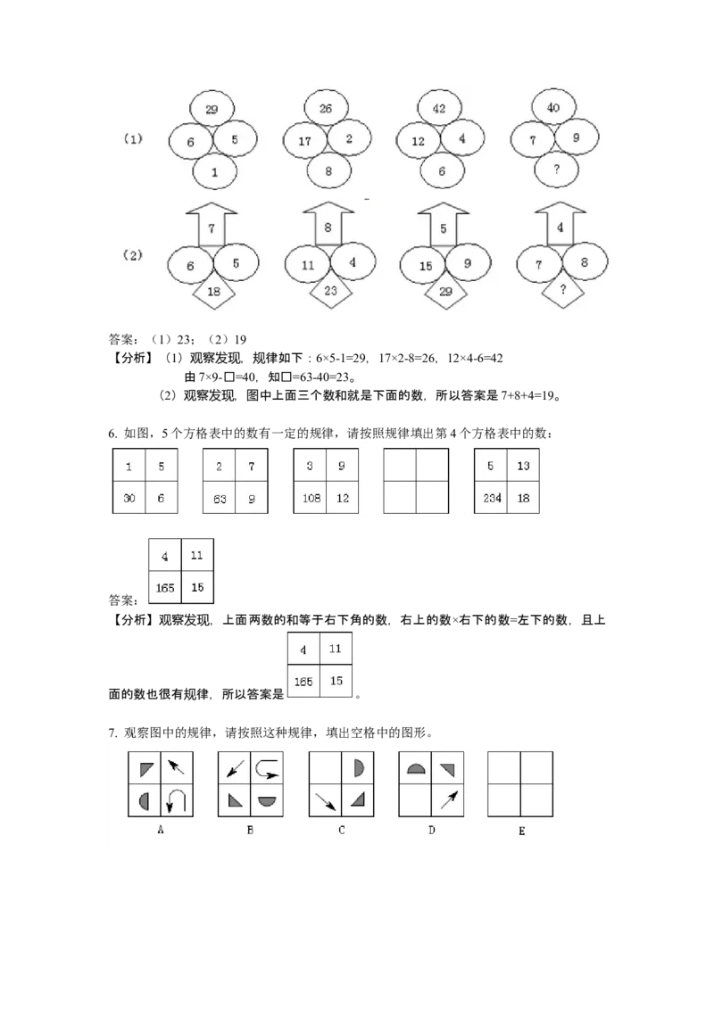 数学三年级第05讲找规律（教师版+学生版，含详细解析）全国通用_小学数学思维训练电子版举一反三奥数逻辑拓展专项图解强化_三年级