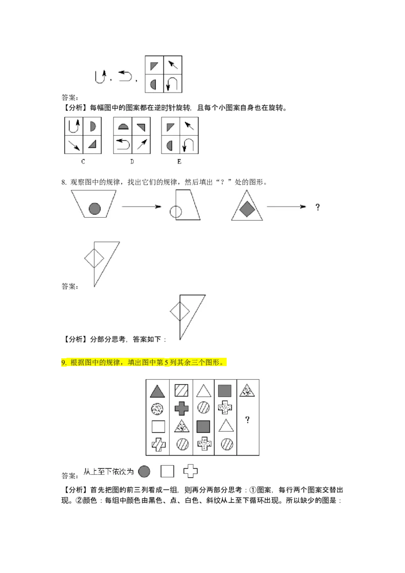 数学三年级第05讲找规律（教师版+学生版，含详细解析）全国通用_小学数学思维训练电子版举一反三奥数逻辑拓展专项图解强化_三年级