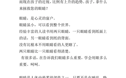 孩子，拿什么来拯救您的眼睛？_小学生作文专项名师课合集16套小学~视频+PDF_017.小学生作文_经典教育文章分享