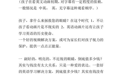 孩子，拿什么来拯救您的眼睛？_小学生作文专项名师课合集16套小学~视频+PDF_017.小学生作文_经典教育文章分享