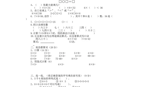 二（上）青岛版数学期中测试卷.2_二年级上下册资料_小学二年级学习资料-25年更新版_2-03、小学二年级数学上册_2-3-2、练习题、作业、试题、试卷_青岛54版_期中测试卷