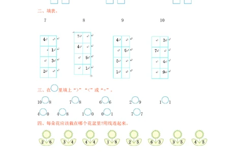 冀教版数学一年级上册第四单元测试卷及答案_一年级上下册资料_一年级上语数英上下册学习资料_3-6-3、小学一年级数学上册_冀教版_3、单元测试卷