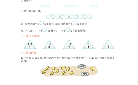 冀教版数学一年级上册第四单元测试卷及答案_一年级上下册资料_一年级上语数英上下册学习资料_3-6-3、小学一年级数学上册_冀教版_3、单元测试卷