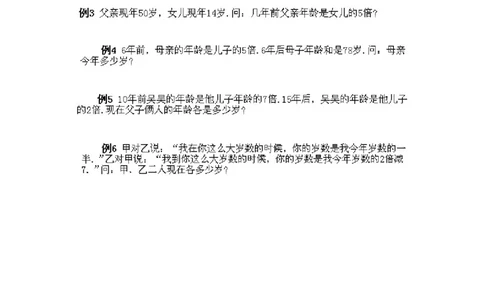 小学三年级下册数学奥数知识点讲解第10课《年龄问题》试题附答案_三年级上下册资料_小学三年级学习资料-25年更新版_3-2-3、小学奥数三年级_小学三年级下册数学奥数知识点讲解