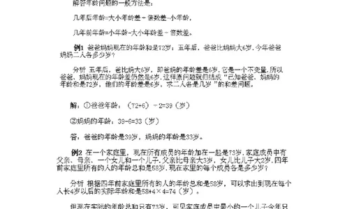 小学三年级下册数学奥数知识点讲解第10课《年龄问题》试题附答案_三年级上下册资料_小学三年级学习资料-25年更新版_3-2-3、小学奥数三年级_小学三年级下册数学奥数知识点讲解