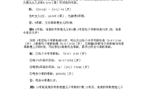 小学三年级下册数学奥数知识点讲解第10课《年龄问题》试题附答案_三年级上下册资料_小学三年级学习资料-25年更新版_3-2-3、小学奥数三年级_小学三年级下册数学奥数知识点讲解
