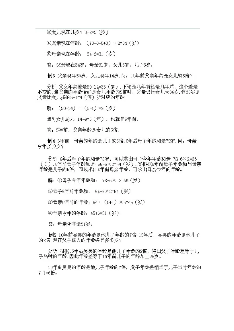 小学三年级下册数学奥数知识点讲解第10课《年龄问题》试题附答案_三年级上下册资料_小学三年级学习资料-25年更新版_3-2-3、小学奥数三年级_小学三年级下册数学奥数知识点讲解